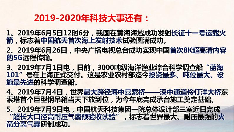 初中政治中考复习 2020年中考道德与法治时政热点复习课件： 激发创新活力 建设科技强国03