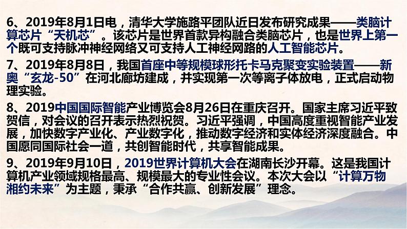 初中政治中考复习 2020年中考道德与法治时政热点复习课件： 激发创新活力 建设科技强国04