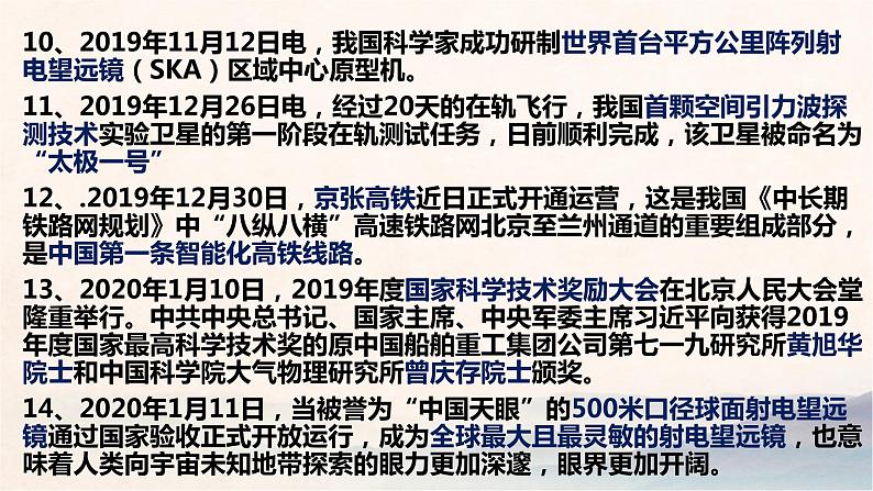 初中政治中考复习 2020年中考道德与法治时政热点复习课件： 激发创新活力 建设科技强国05