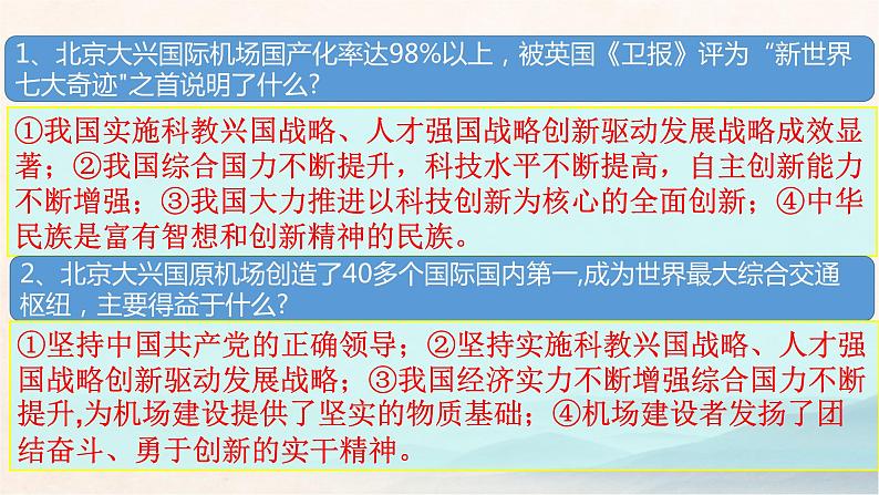 初中政治中考复习 2020年中考道德与法治时政热点复习课件： 激发创新活力 建设科技强国08