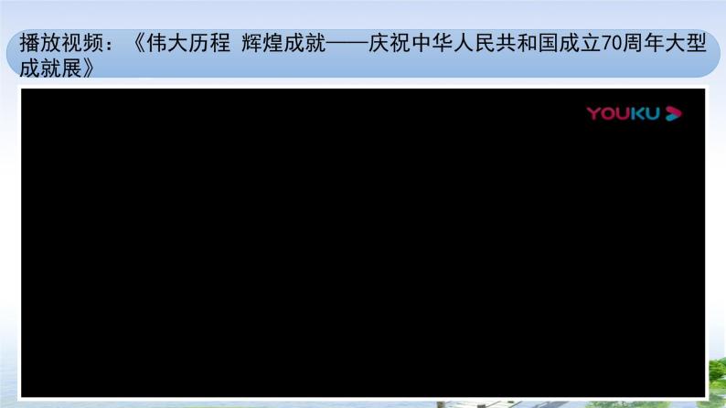 初中政治中考复习 2020年中考道德与法治时政热点复习课件： 庆祝中华人民共和国成立70周年（一） 课件03