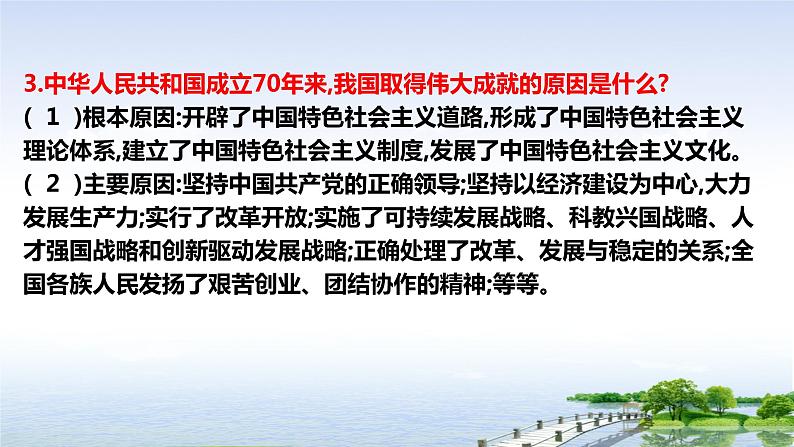 初中政治中考复习 2020年中考道德与法治时政热点复习课件： 庆祝中华人民共和国成立70周年（一） 课件第8页