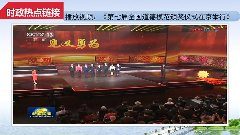 初中政治中考复习 2020年中考道德与法治时政热点复习课件：学习模范人物 感受榜样力量 课件02