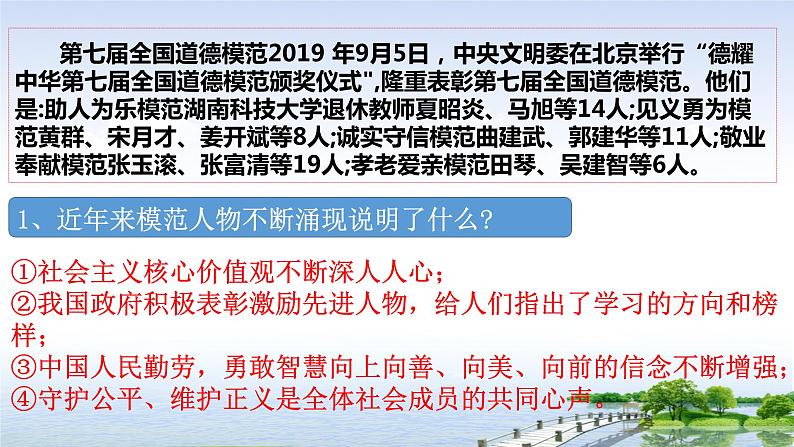 初中政治中考复习 2020年中考道德与法治时政热点复习课件：学习模范人物 感受榜样力量 课件03