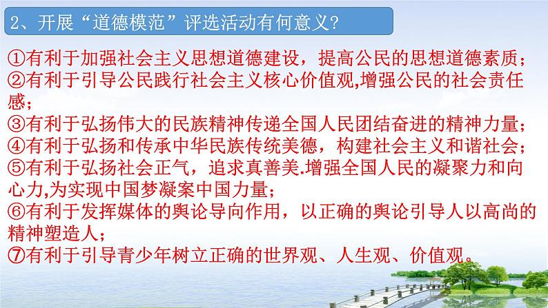 初中政治中考复习 2020年中考道德与法治时政热点复习课件：学习模范人物 感受榜样力量 课件04