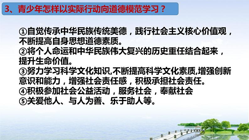 初中政治中考复习 2020年中考道德与法治时政热点复习课件：学习模范人物 感受榜样力量 课件05