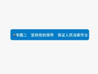 初中政治中考复习 2020中考道德与法治新高分大二轮复习全国版（课件+精练）：专题2