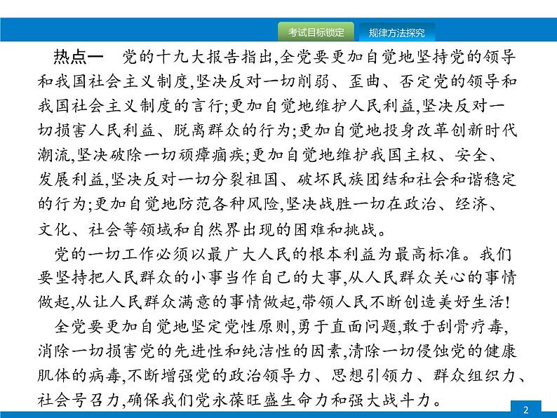 初中政治中考复习 2020中考道德与法治新高分大二轮复习全国版（课件+精练）：专题202