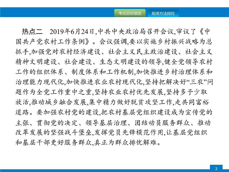 初中政治中考复习 2020中考道德与法治新高分大二轮复习全国版（课件+精练）：专题203