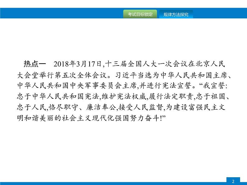 初中政治中考复习 2020中考道德与法治新高分大二轮复习全国版（课件+精练）：专题3第2页