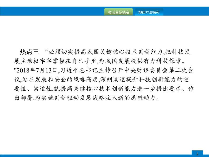 初中政治中考复习 2020中考道德与法治新高分大二轮复习全国版（课件+精练）：专题5第3页