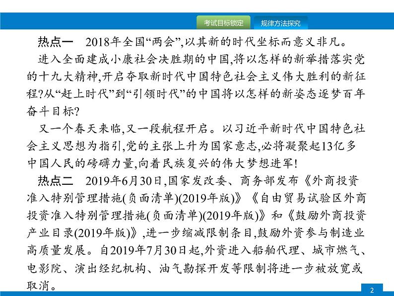 初中政治中考复习 2020中考道德与法治新高分大二轮复习全国版（课件+精练）：专题402