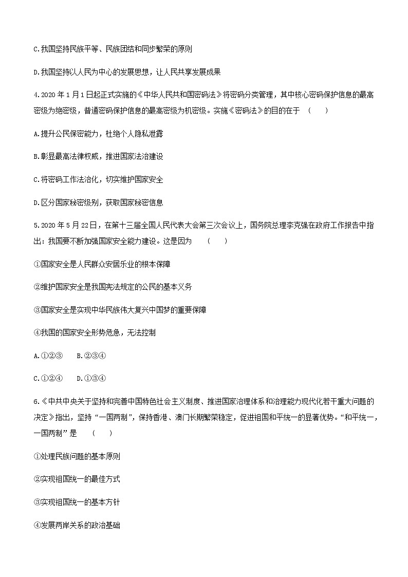 初中政治中考复习 2021届中考道德与法治总复习专题训练：　专题六 维护民族团结　促进祖国统一第2页