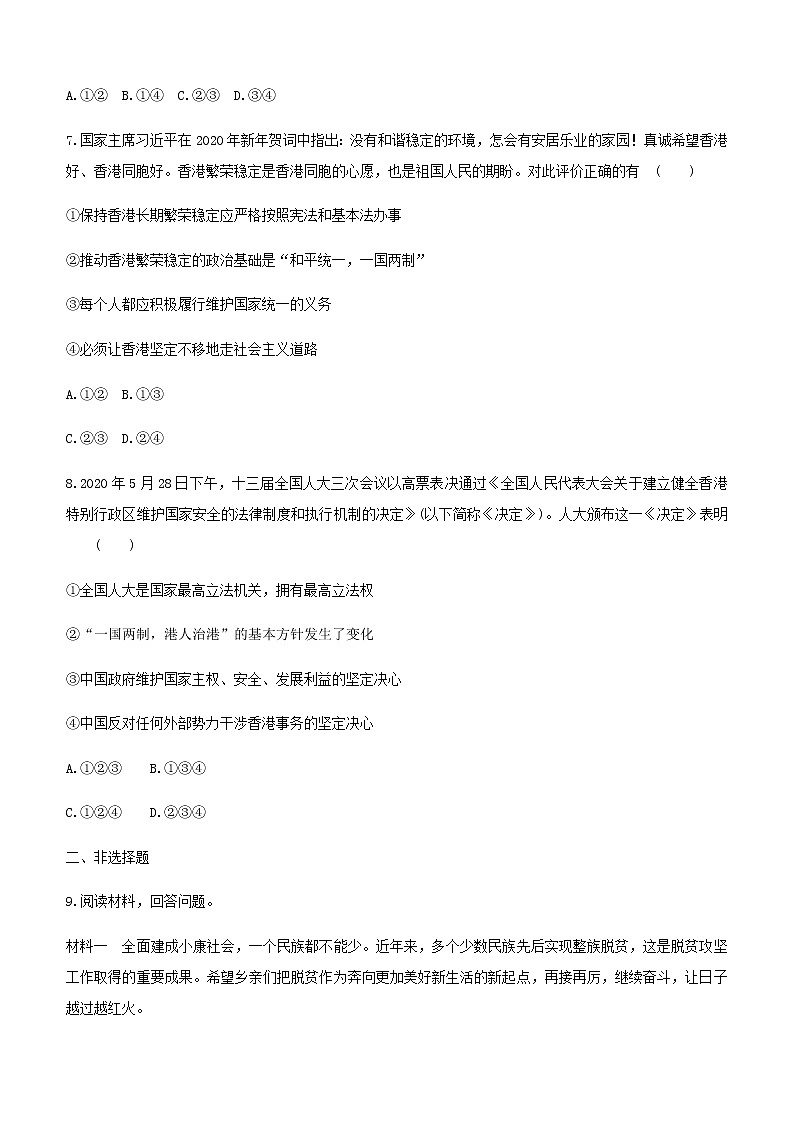 初中政治中考复习 2021届中考道德与法治总复习专题训练：　专题六 维护民族团结　促进祖国统一第3页