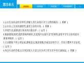 初中政治中考复习 第四单元　生命的思考课件PPT