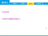 初中政治中考复习 第四单元　走进法治天地课件PPT