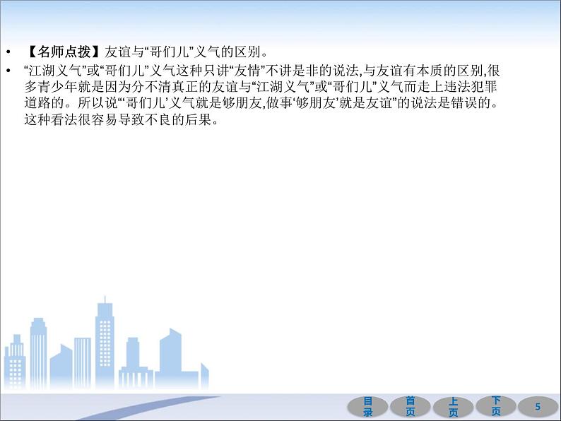 初中政治中考复习 第一部分 教材基础过关 第二讲 友谊的天空 课件-2021届中考冲刺·道德与法治第5页