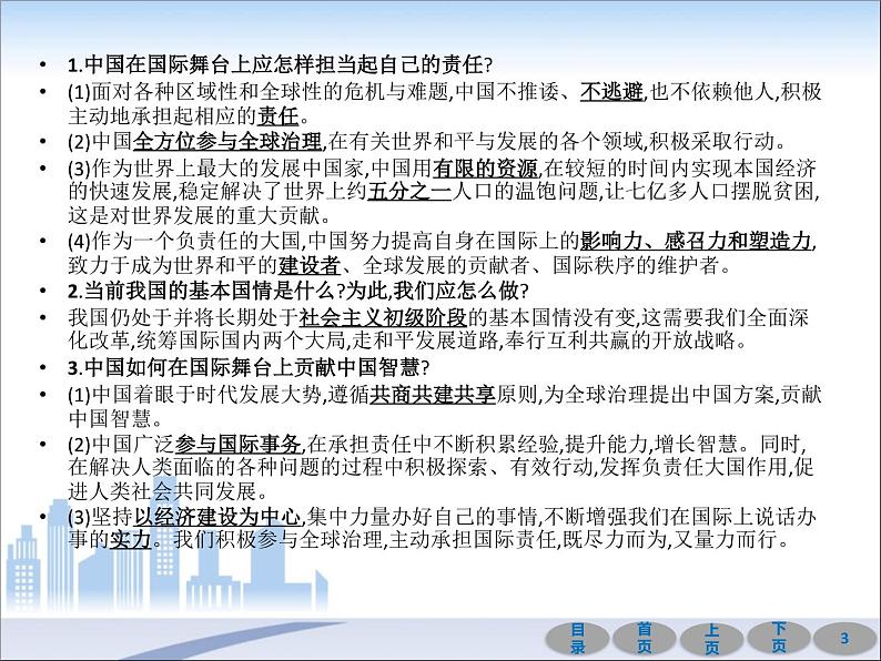 初中政治中考复习 第一部分 教材基础过关 第二十二讲 世界舞台上的中国 课件-2021届中考冲刺·道德与法治03