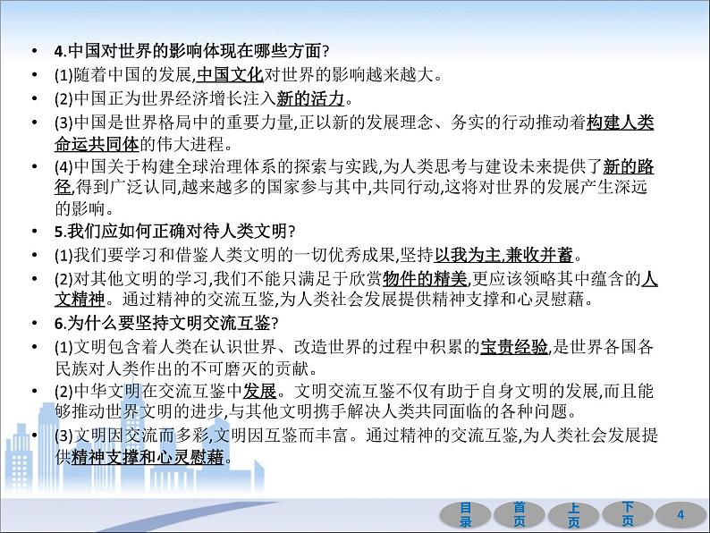 初中政治中考复习 第一部分 教材基础过关 第二十二讲 世界舞台上的中国 课件-2021届中考冲刺·道德与法治04