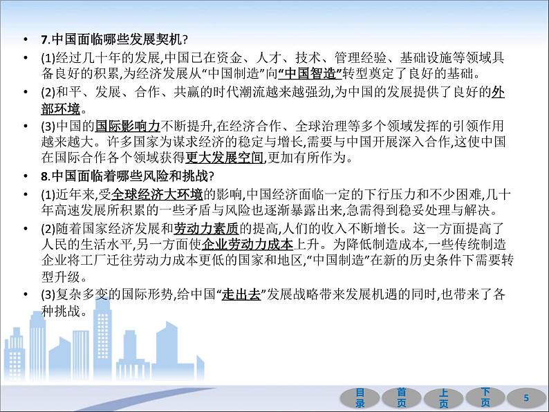 初中政治中考复习 第一部分 教材基础过关 第二十二讲 世界舞台上的中国 课件-2021届中考冲刺·道德与法治05