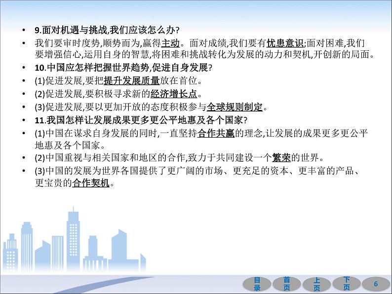 初中政治中考复习 第一部分 教材基础过关 第二十二讲 世界舞台上的中国 课件-2021届中考冲刺·道德与法治06