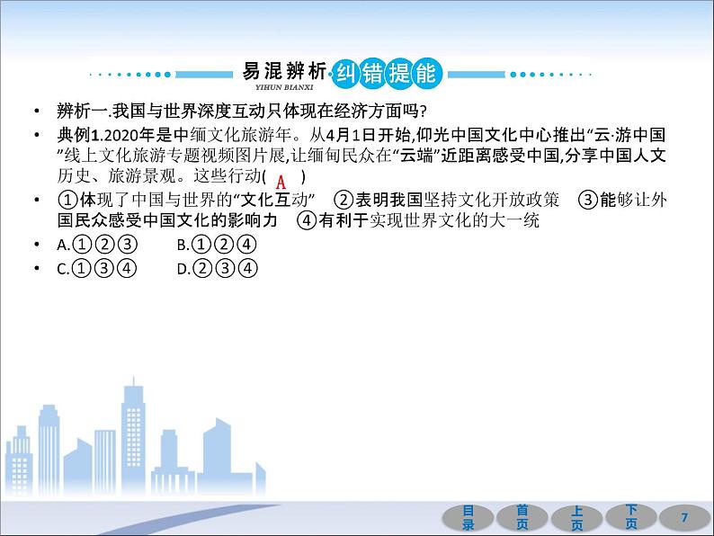 初中政治中考复习 第一部分 教材基础过关 第二十二讲 世界舞台上的中国 课件-2021届中考冲刺·道德与法治07