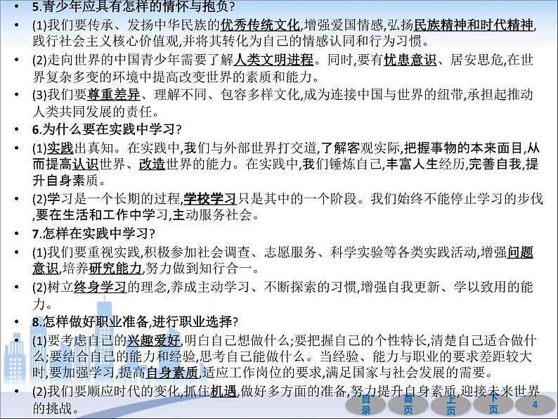 初中政治中考复习 第一部分 教材基础过关 第二十三讲 走向未来的少年 课件-2021届中考冲刺·道德与法治04