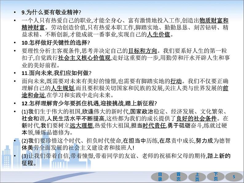 初中政治中考复习 第一部分 教材基础过关 第二十三讲 走向未来的少年 课件-2021届中考冲刺·道德与法治05