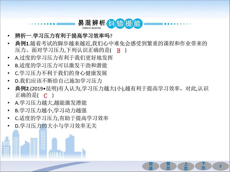 初中政治中考复习 第一部分 教材基础过关 第二十三讲 走向未来的少年 课件-2021届中考冲刺·道德与法治06