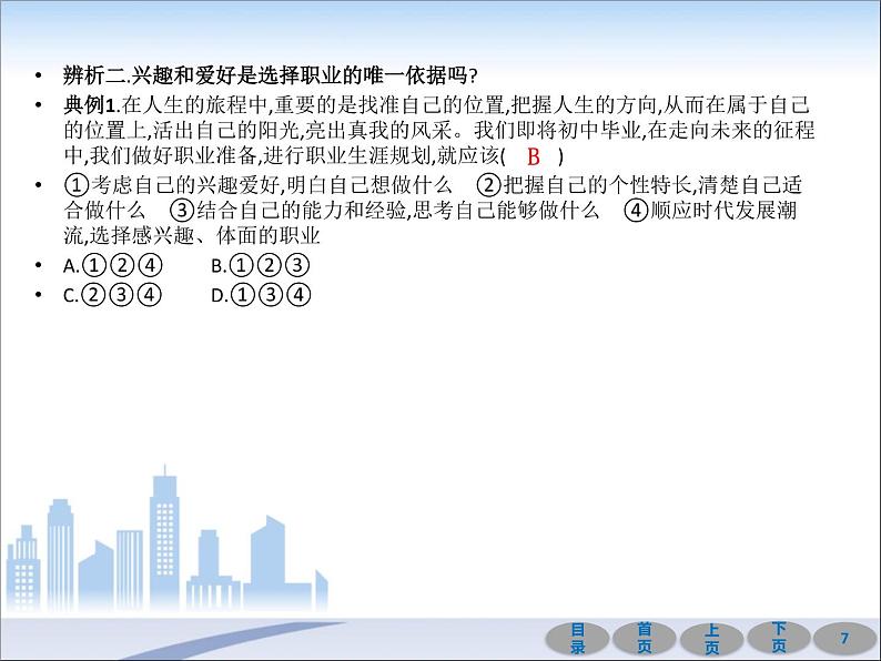 初中政治中考复习 第一部分 教材基础过关 第二十三讲 走向未来的少年 课件-2021届中考冲刺·道德与法治07