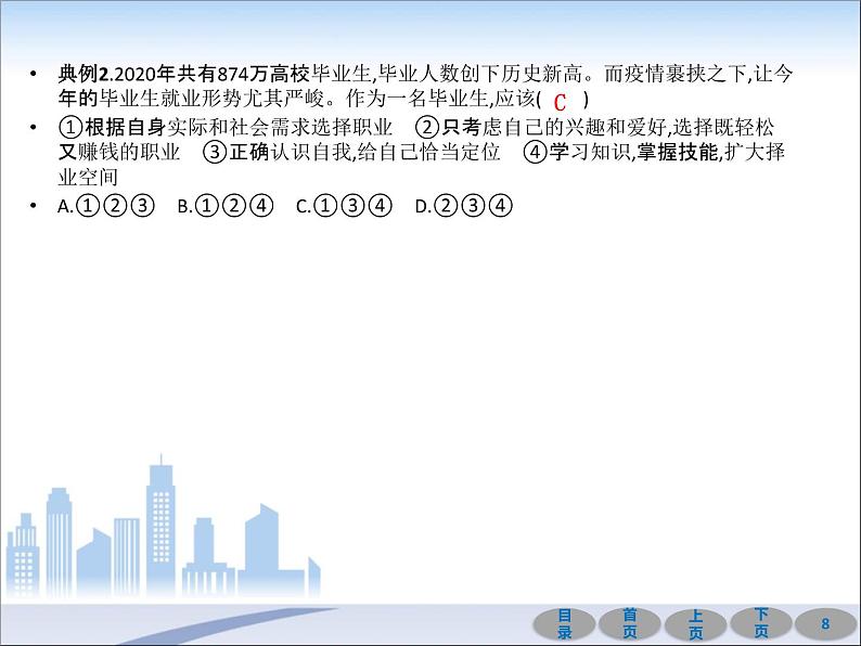 初中政治中考复习 第一部分 教材基础过关 第二十三讲 走向未来的少年 课件-2021届中考冲刺·道德与法治08