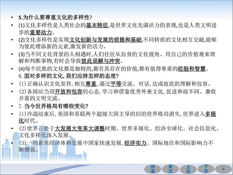 初中政治中考复习 第一部分 教材基础过关 第二十一讲 我们共同的世界 课件-2021届中考冲刺·道德与法治04