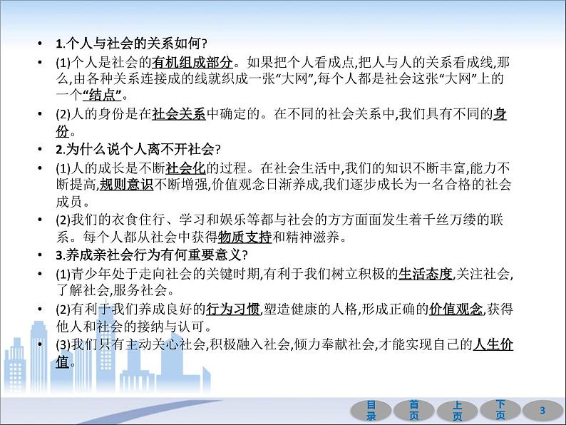 初中政治中考复习 第一部分 教材基础过关 第九讲 走进社会生活 课件-2021届中考冲刺·道德与法治03