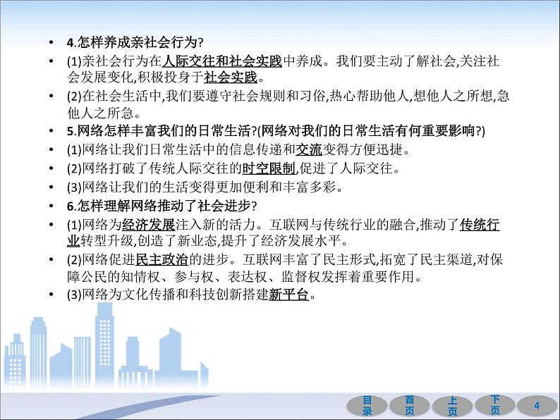 初中政治中考复习 第一部分 教材基础过关 第九讲 走进社会生活 课件-2021届中考冲刺·道德与法治04