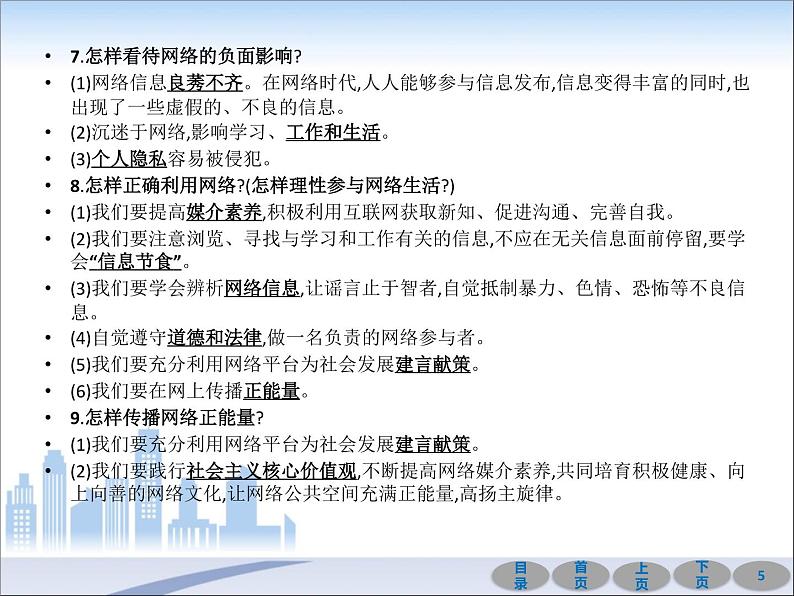 初中政治中考复习 第一部分 教材基础过关 第九讲 走进社会生活 课件-2021届中考冲刺·道德与法治05