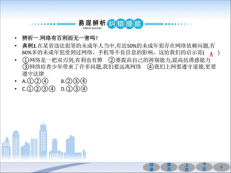 初中政治中考复习 第一部分 教材基础过关 第九讲 走进社会生活 课件-2021届中考冲刺·道德与法治06