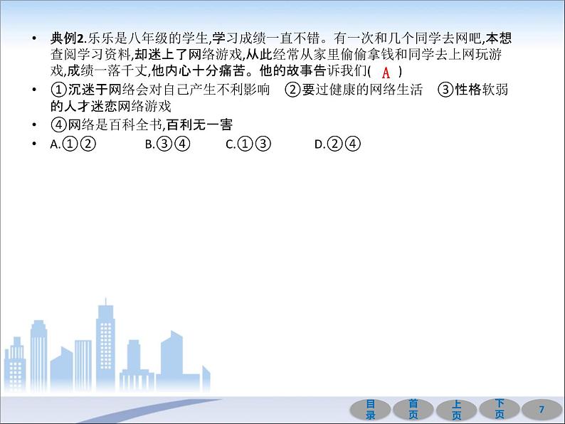 初中政治中考复习 第一部分 教材基础过关 第九讲 走进社会生活 课件-2021届中考冲刺·道德与法治07