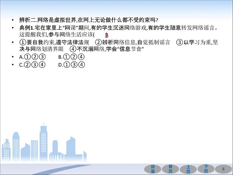 初中政治中考复习 第一部分 教材基础过关 第九讲 走进社会生活 课件-2021届中考冲刺·道德与法治08