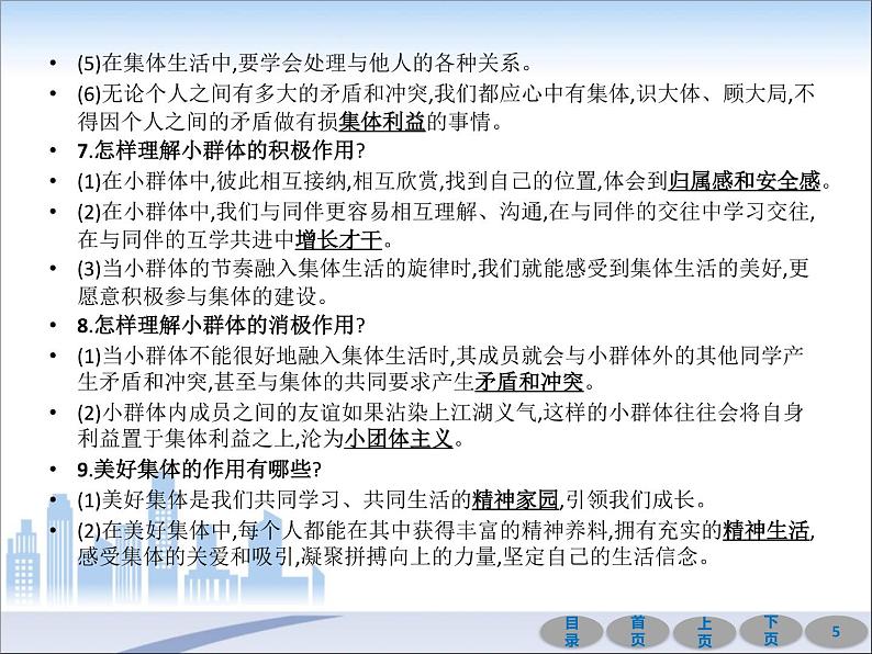 初中政治中考复习 第一部分 教材基础过关 第七讲 在集体中成长 课件-2021届中考冲刺·道德与法治05