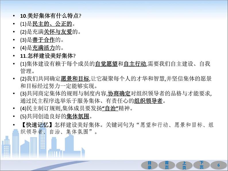 初中政治中考复习 第一部分 教材基础过关 第七讲 在集体中成长 课件-2021届中考冲刺·道德与法治06