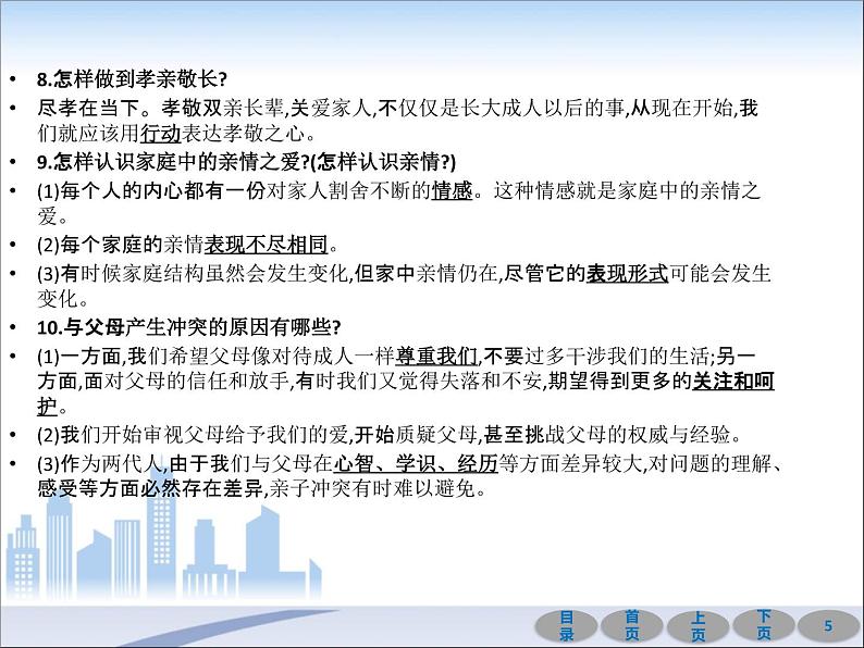 初中政治中考复习 第一部分 教材基础过关 第三讲 师长情谊 课件-2021届中考冲刺·道德与法治第5页