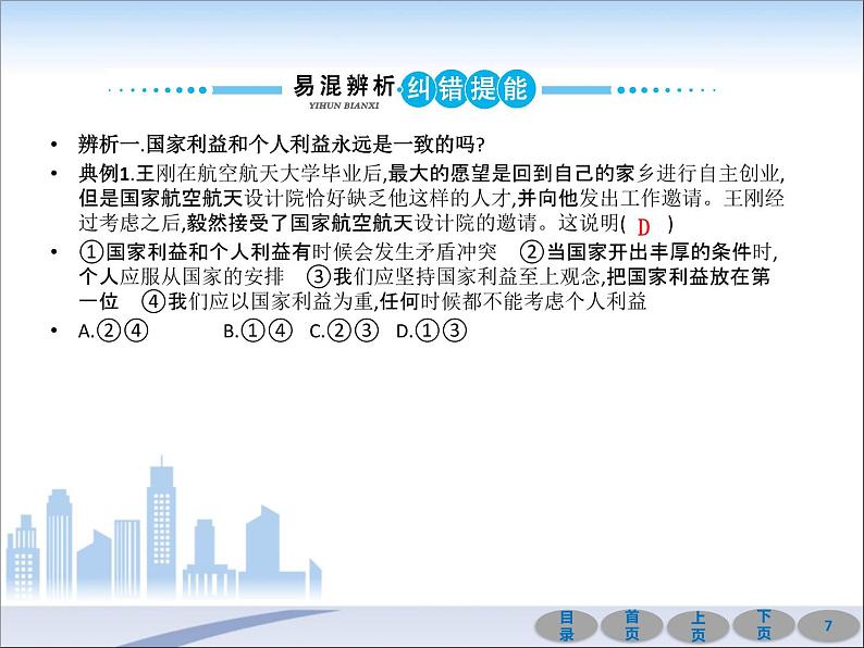 初中政治中考复习 第一部分 教材基础过关 第十二讲 维护国家利益 课件-2021届中考冲刺·道德与法治第7页