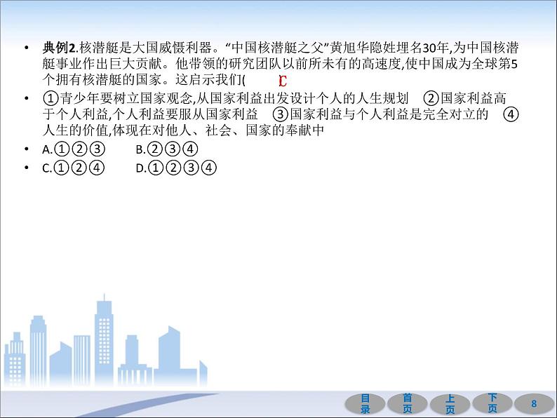 初中政治中考复习 第一部分 教材基础过关 第十二讲 维护国家利益 课件-2021届中考冲刺·道德与法治第8页