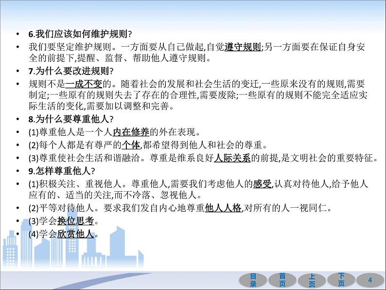 初中政治中考复习 第一部分 教材基础过关 第十讲 遵守社会规则 课件-2021届中考冲刺·道德与法治04