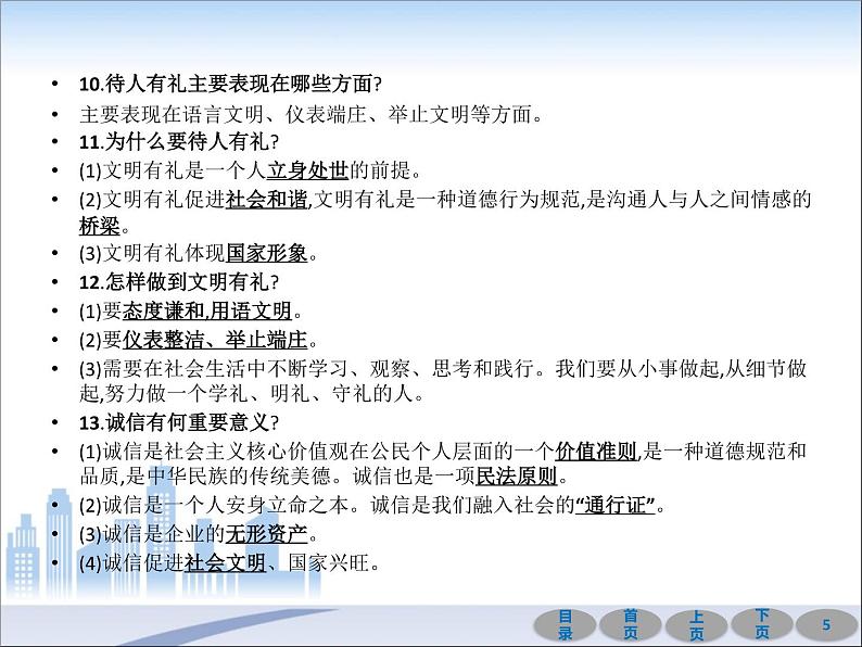 初中政治中考复习 第一部分 教材基础过关 第十讲 遵守社会规则 课件-2021届中考冲刺·道德与法治05