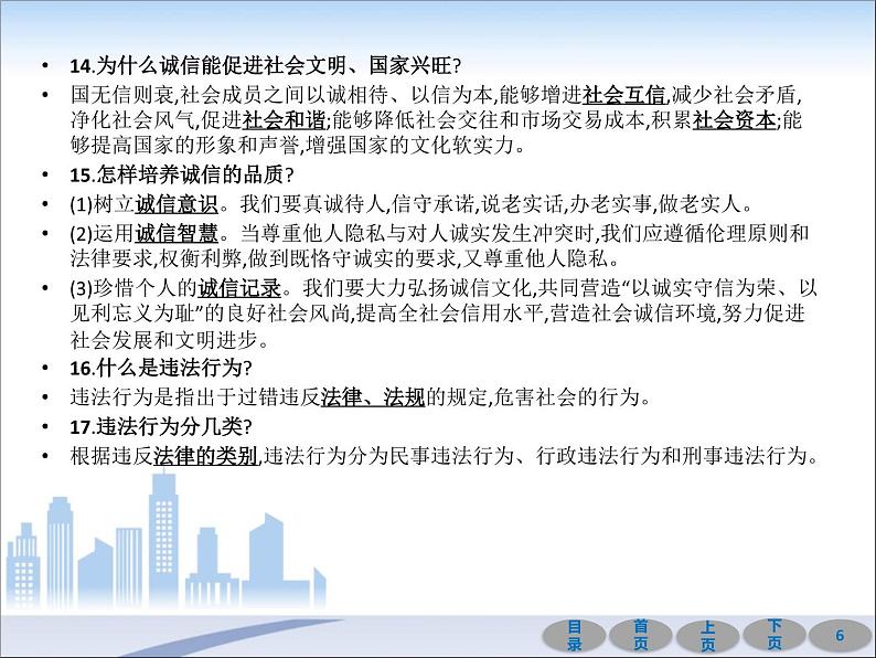 初中政治中考复习 第一部分 教材基础过关 第十讲 遵守社会规则 课件-2021届中考冲刺·道德与法治06