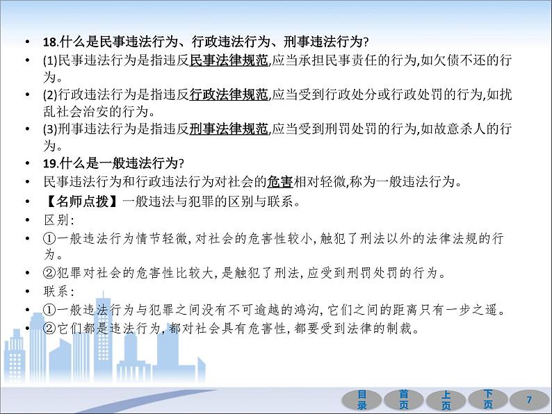 初中政治中考复习 第一部分 教材基础过关 第十讲 遵守社会规则 课件-2021届中考冲刺·道德与法治07