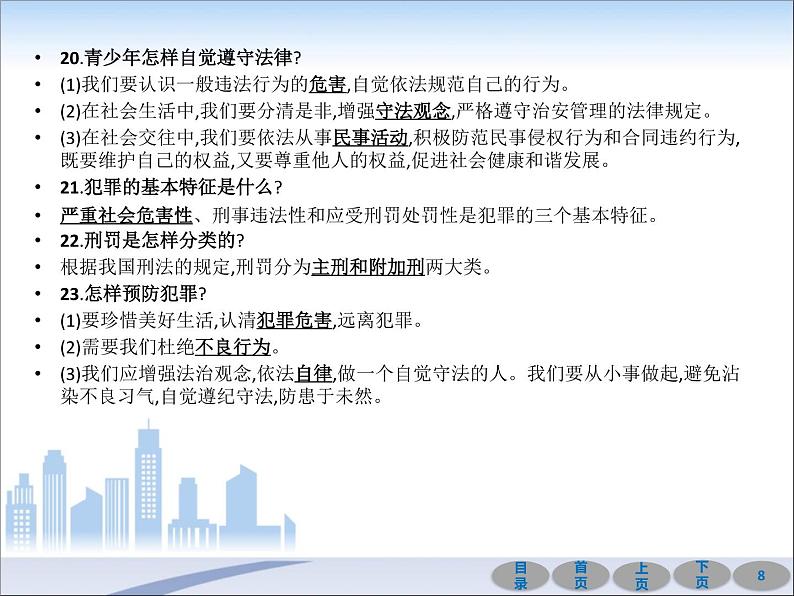 初中政治中考复习 第一部分 教材基础过关 第十讲 遵守社会规则 课件-2021届中考冲刺·道德与法治08