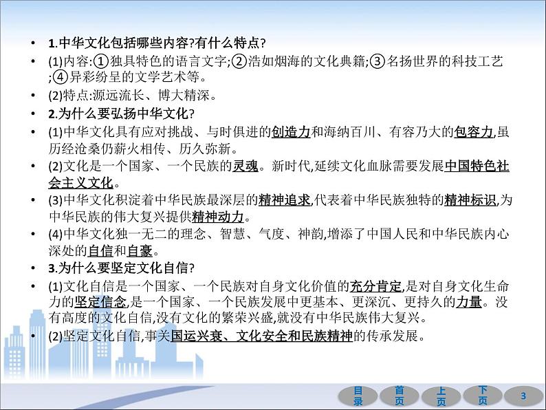 初中政治中考复习 第一部分 教材基础过关 第十九讲 文明与家园 课件-2021届中考冲刺·道德与法治03