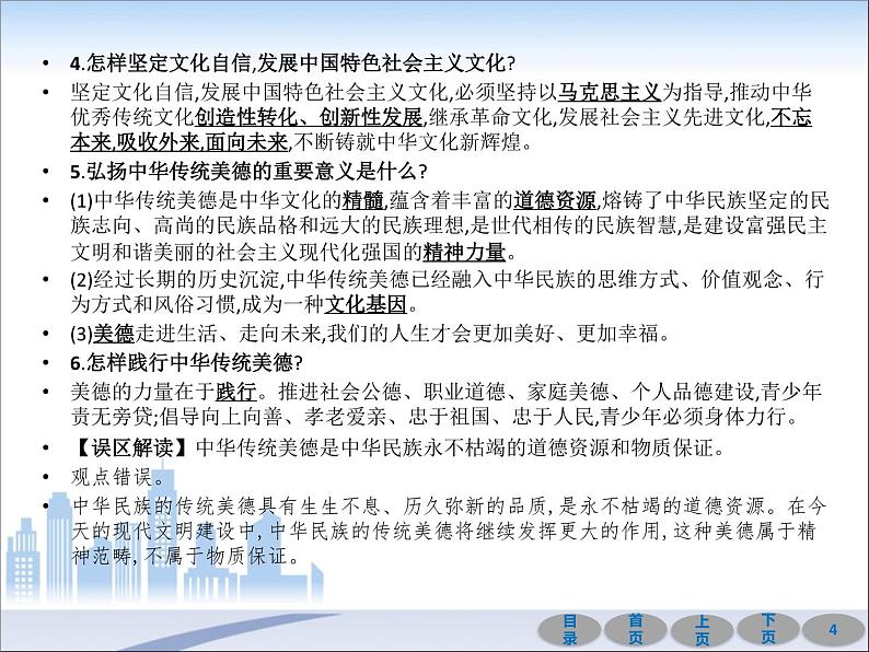 初中政治中考复习 第一部分 教材基础过关 第十九讲 文明与家园 课件-2021届中考冲刺·道德与法治04